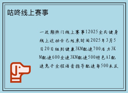 咕咚线上赛事
