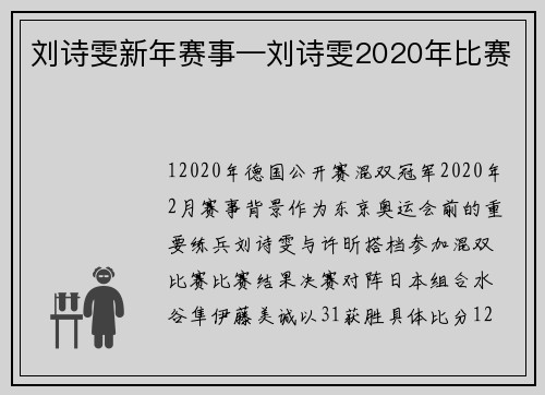 刘诗雯新年赛事—刘诗雯2020年比赛